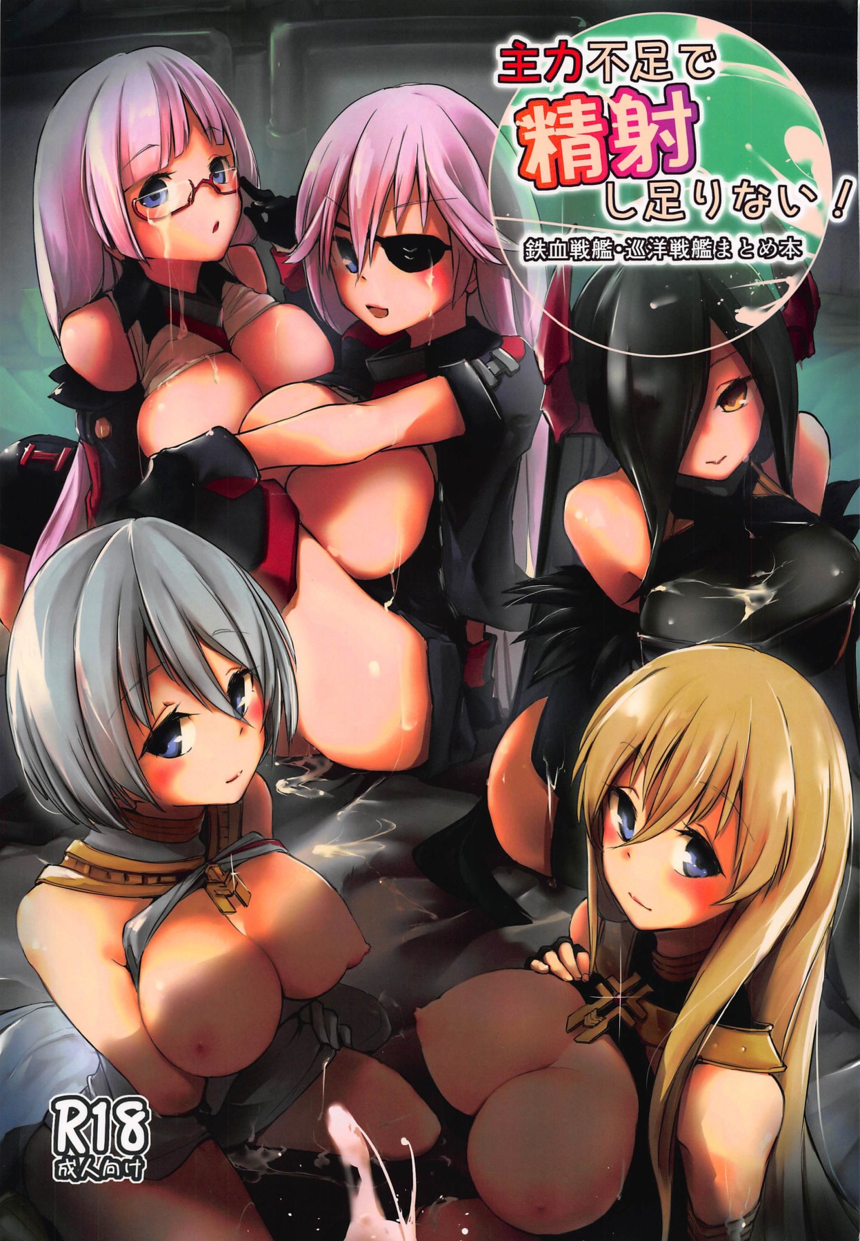 Hentai Manga Comic-Insufficient Main Force To Shoot ! Iron-Blood Battleship and Battle Cruiser Summary Book-Read-1